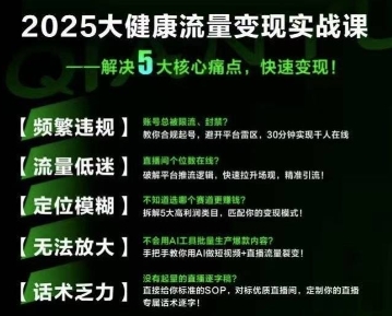 大健康流量全域新增长8.0，三月底线下课视频，大健康万亿蓝海，从类目突围到模式迭代