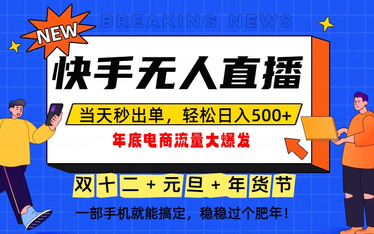 泼天的富贵一定要接住！年底流量大爆发，一部手机轻松日入500+！